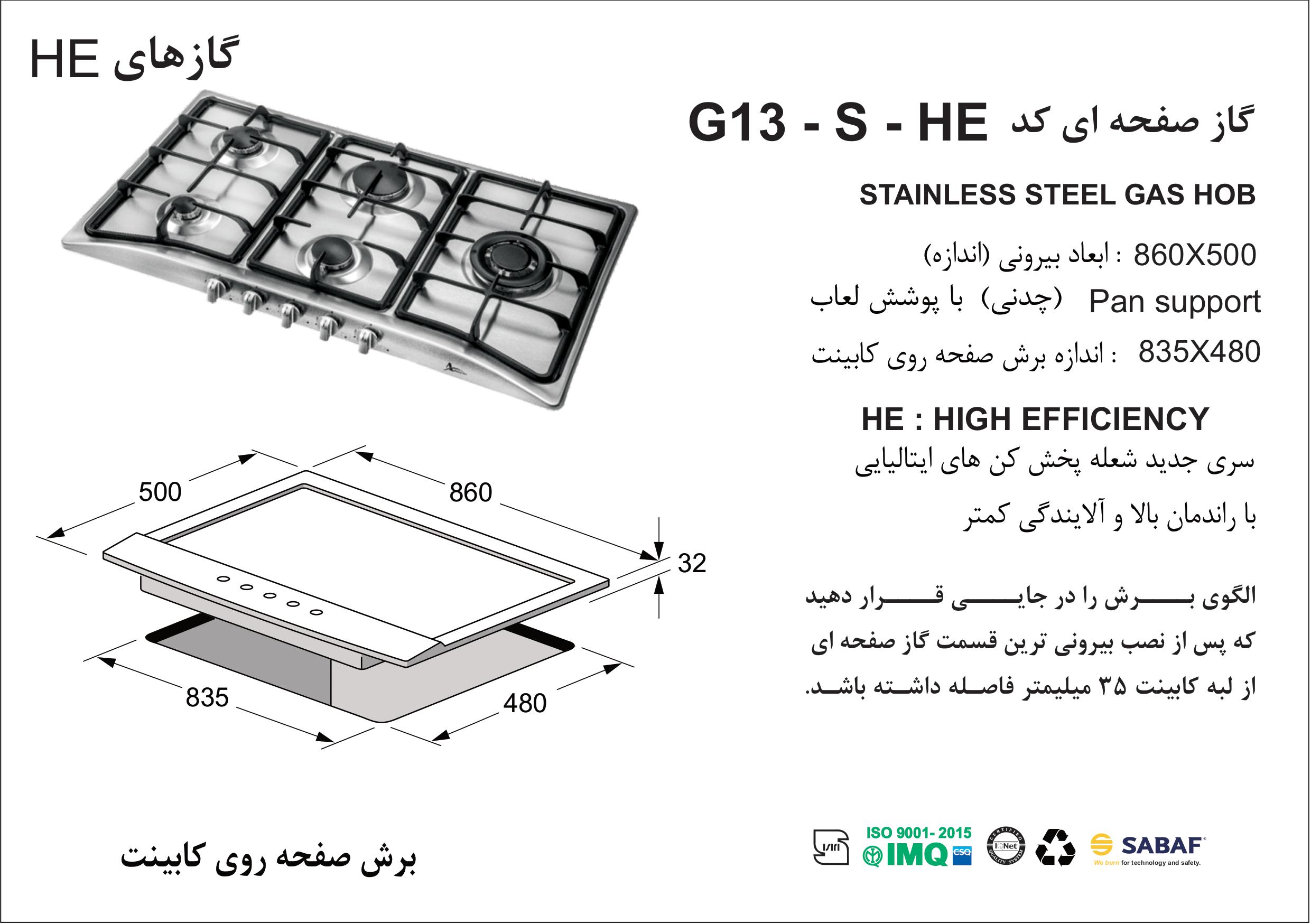 اجاق گاز استیل اخوان مدل G13-S-HE - Image 2
