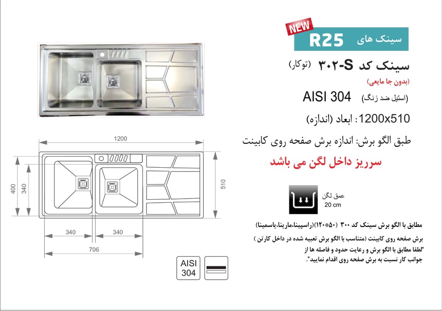 سینک 302S توکار اخوان سری باکسی - Image 2