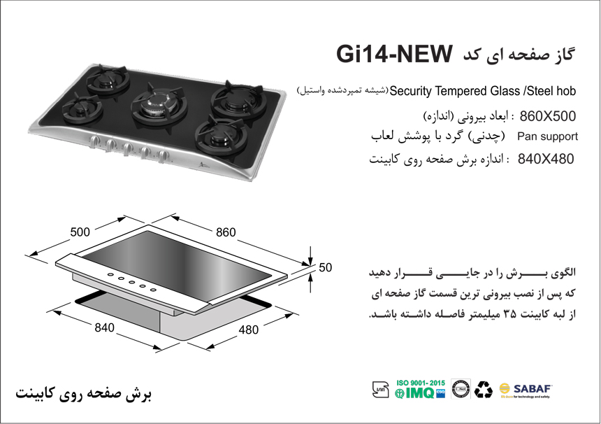 اجاق گاز استیل و شیشه اخوان مدل Gi-14 - Image 2