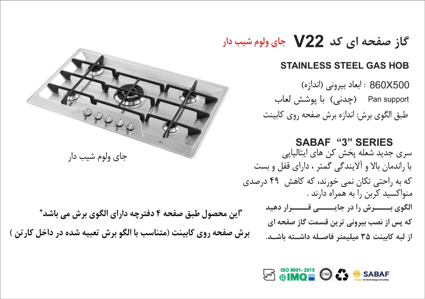 اجاق گاز استیل اخوان مدل V22 - Image 2