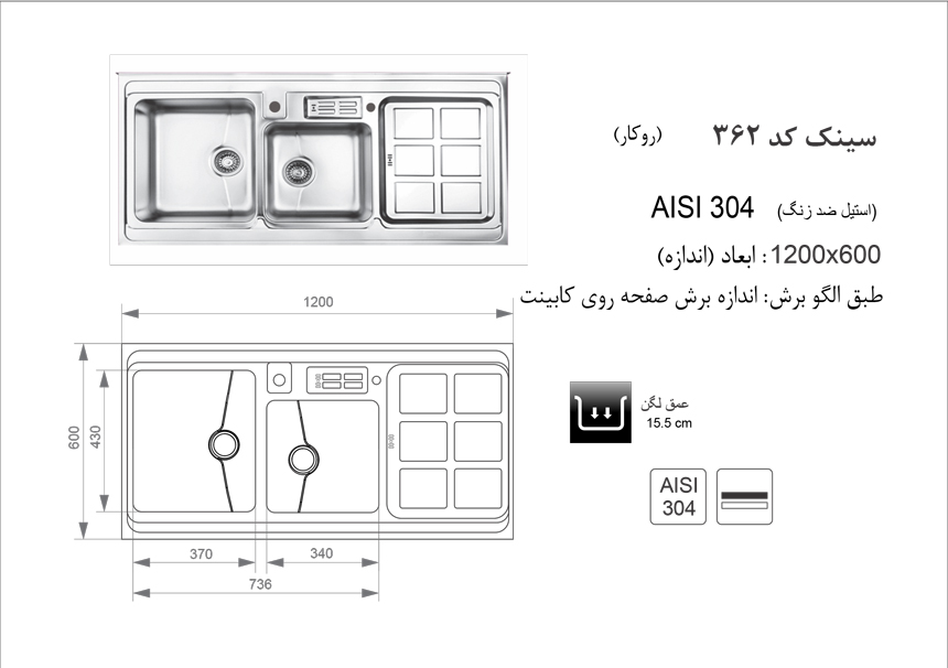 سینک ظرفشویی اخوان مدل 362 - Image 2