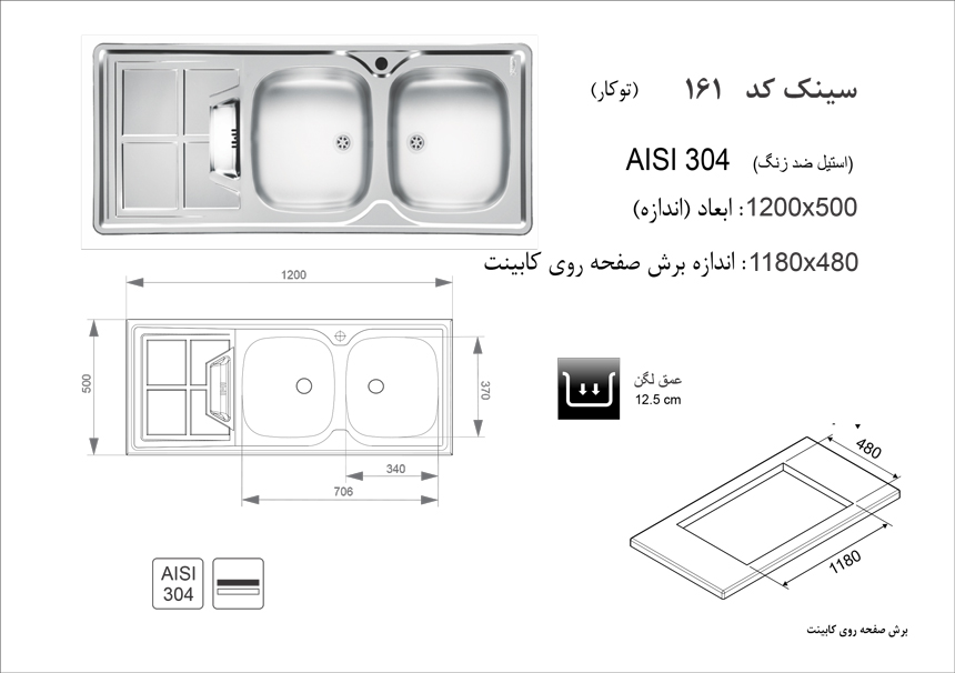 سینک ظرفشویی اخوان مدل 161 - Image 2