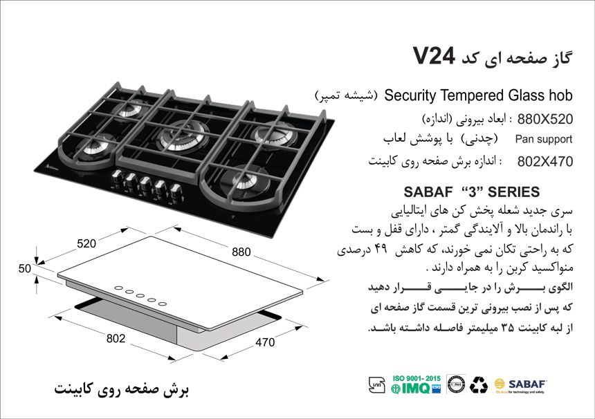 گاز V24 شیشه ای اخوان سری ونوس - Image 2