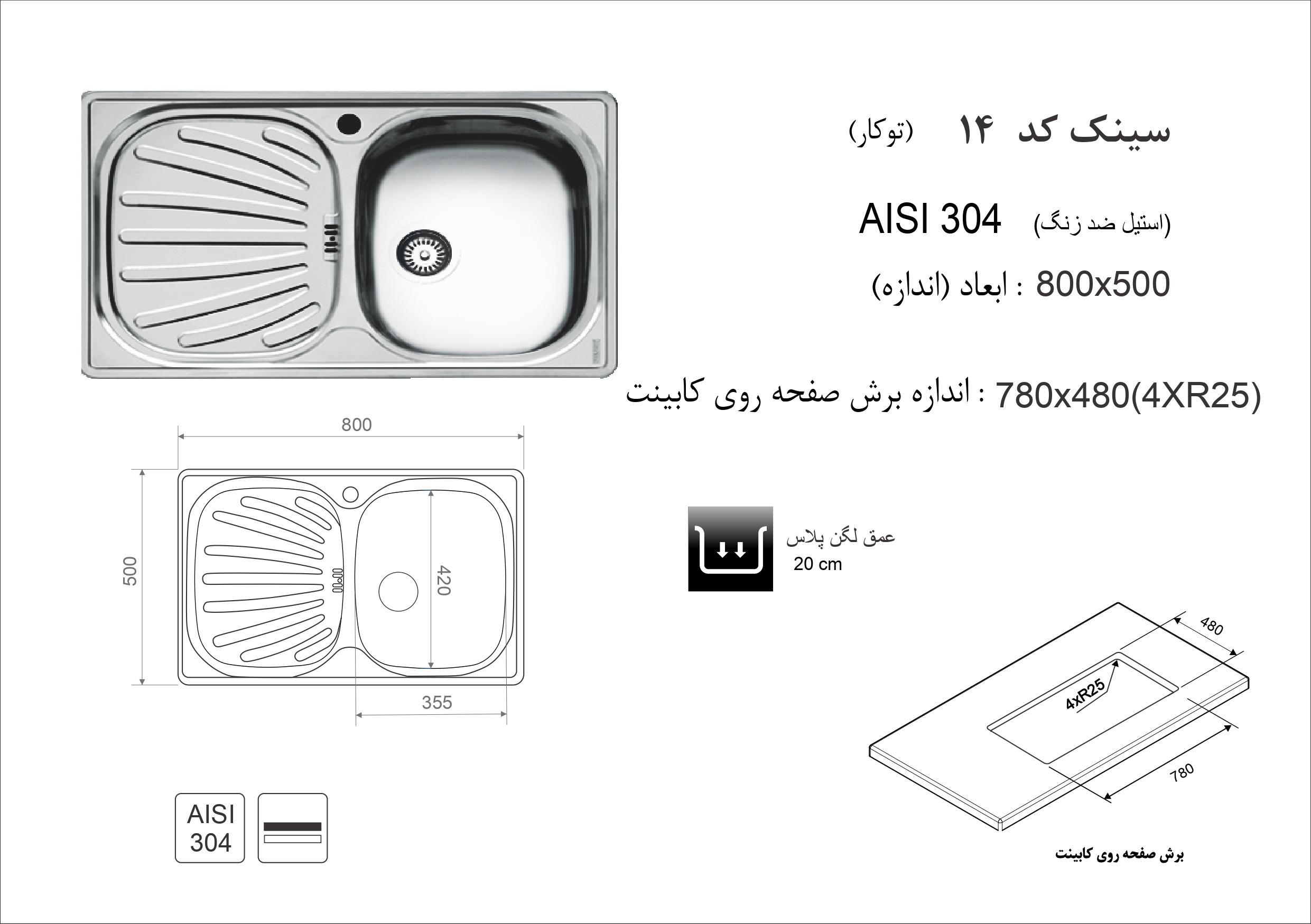 سینک ظرفشویی اخوان مدل 14 - Image 2