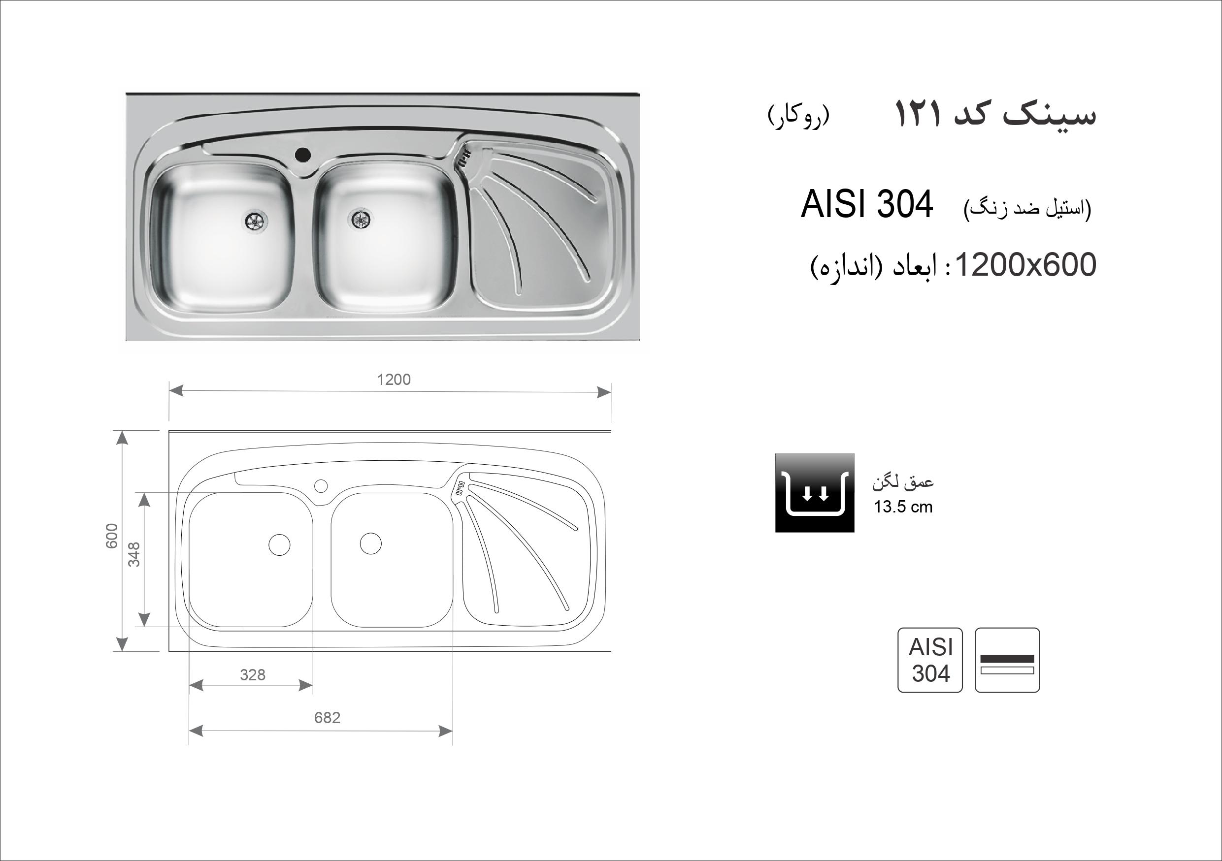سینک ظرفشویی اخوان مدل 121 - Image 3