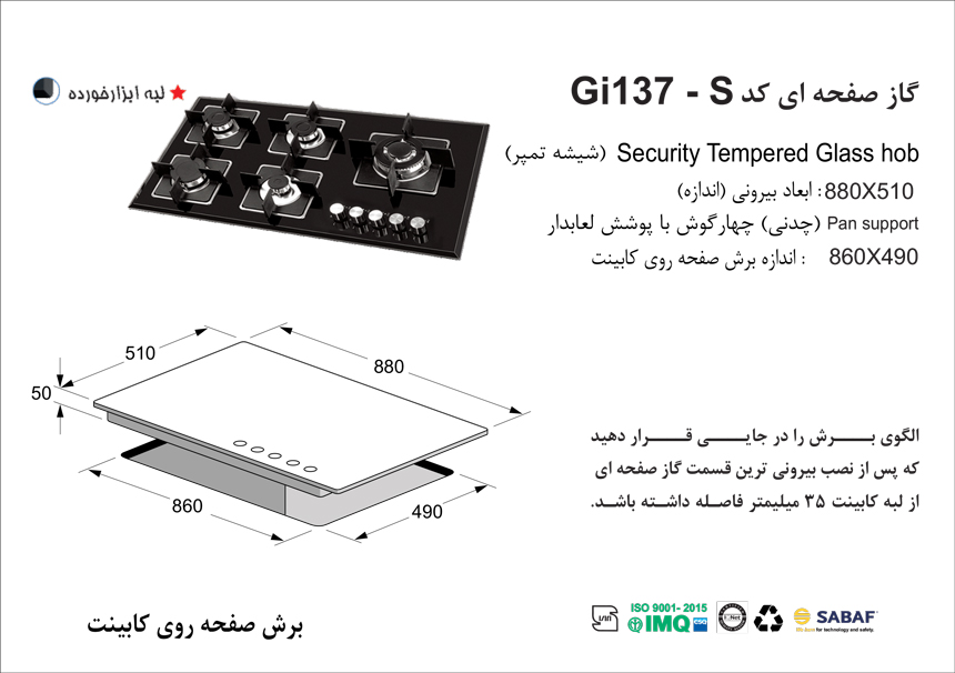 گاز Gi-137-S شیشه ای اخوان سری گیتا - Image 2