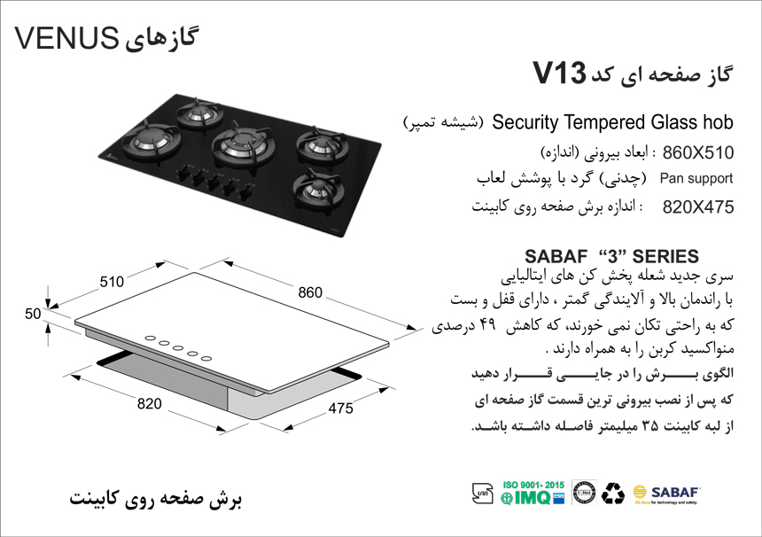 گاز V13 شیشه ای اخوان سری ونوس - Image 2