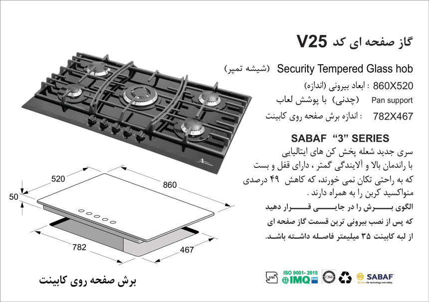گاز V25 شیشه ای اخوان سری ونوس - Image 2