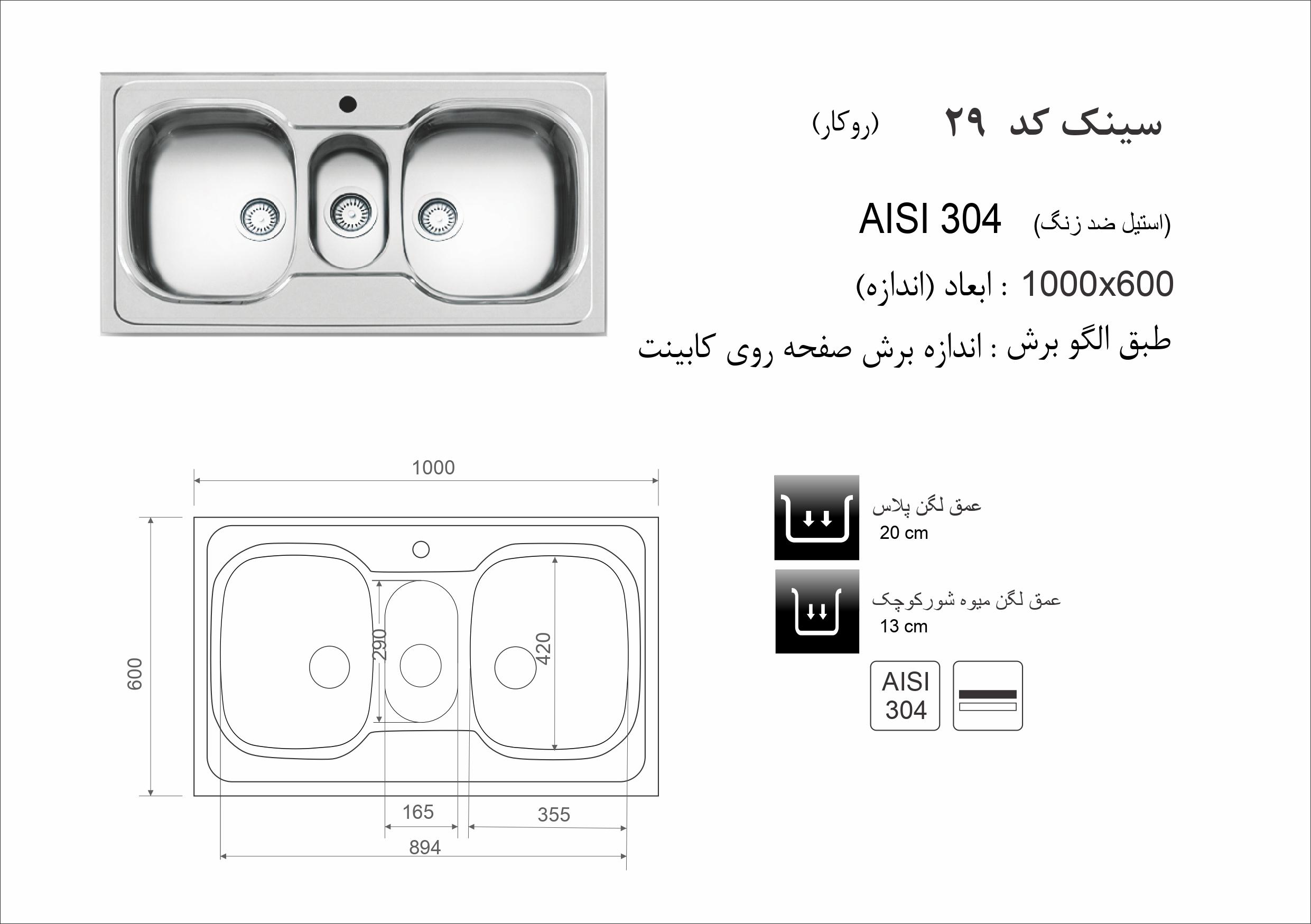 سینک ظرفشویی اخوان مدل 29 - Image 2