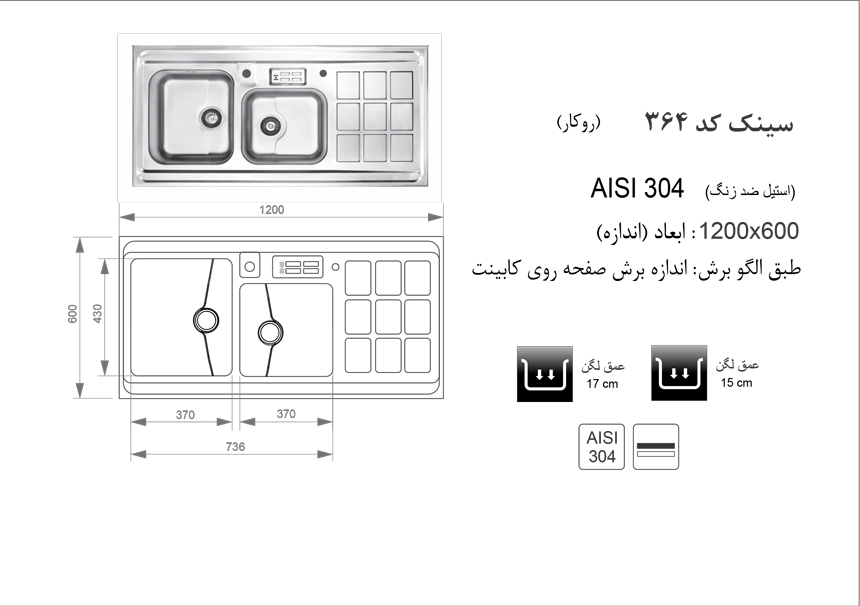 سینک ظرفشویی اخوان 364S - Image 2