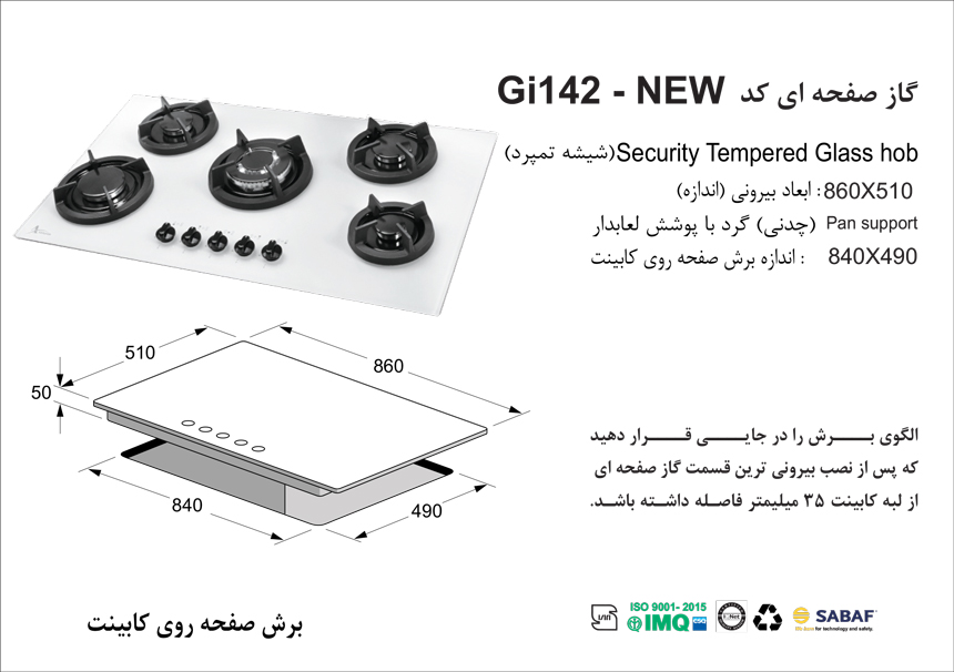 گاز Gi-142 شیشه ای اخوان سری گیتا - Image 2