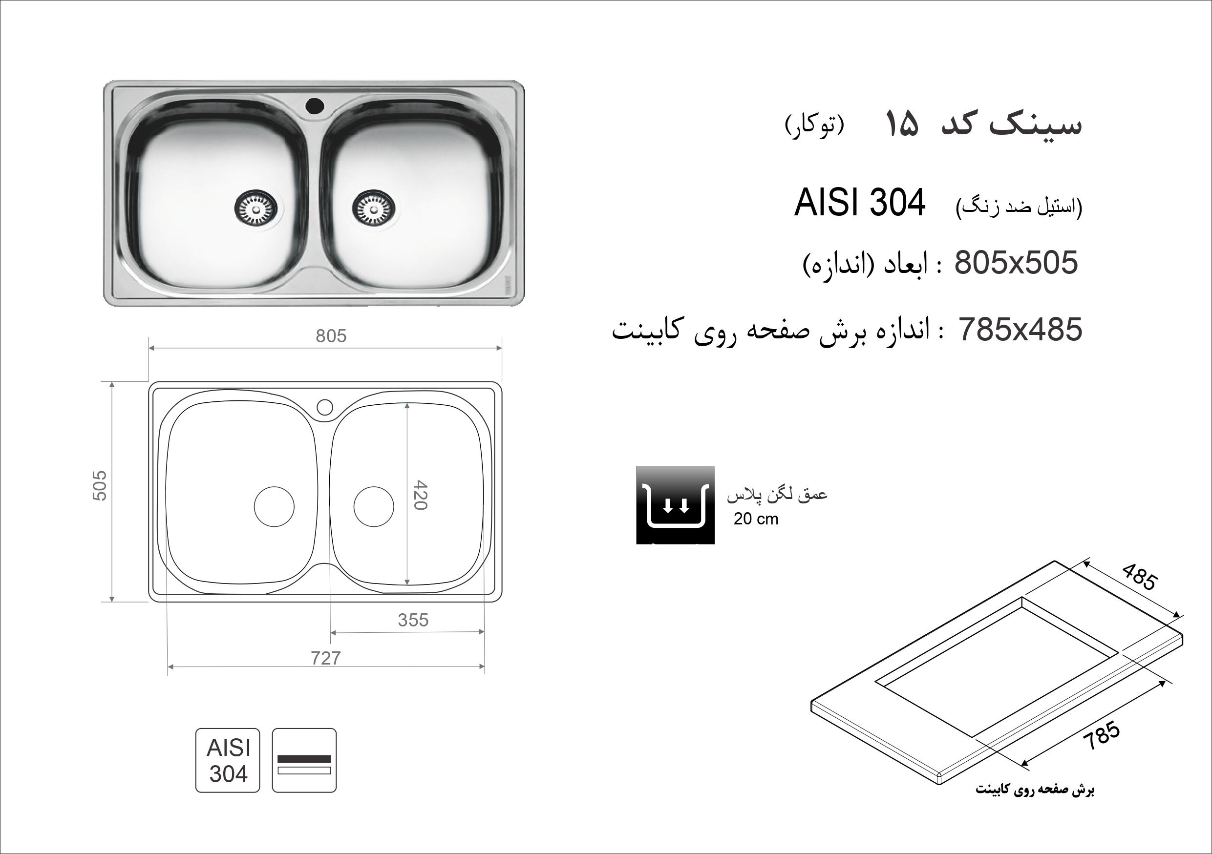 سینک ظرفشویی اخوان مدل 15 - Image 2
