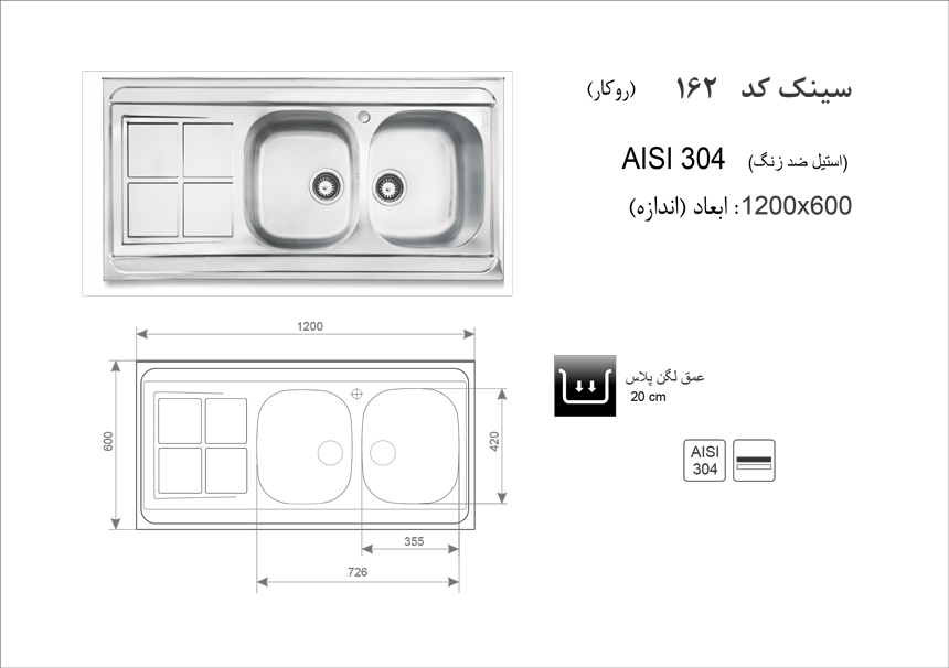 سینک ظرفشویی اخوان مدل 162 - Image 2
