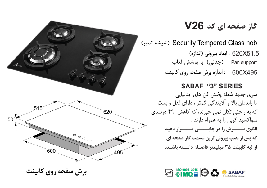 گاز V26 شیشه ای اخوان سری ونوس - Image 2