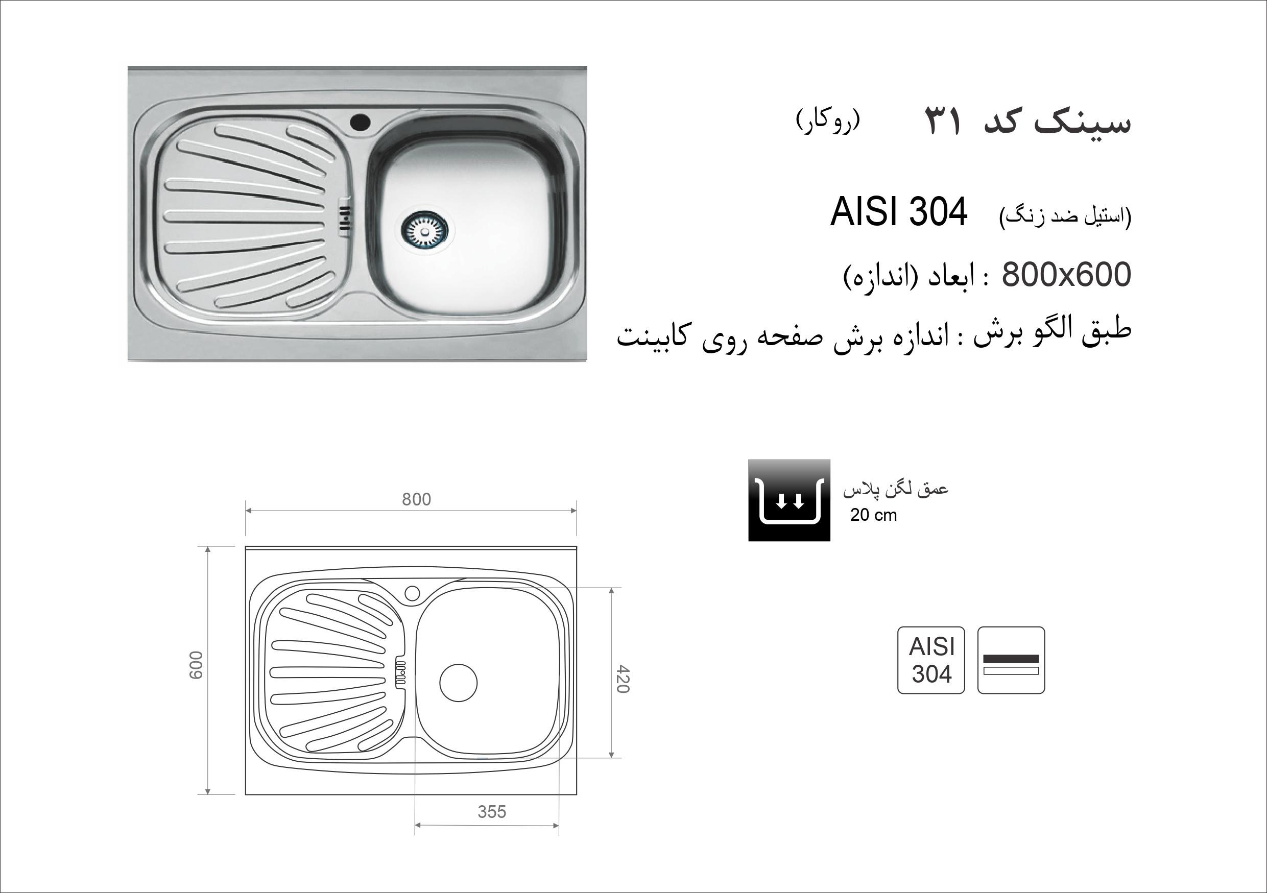 سینک ظرفشویی اخوان مدل 31 - Image 2