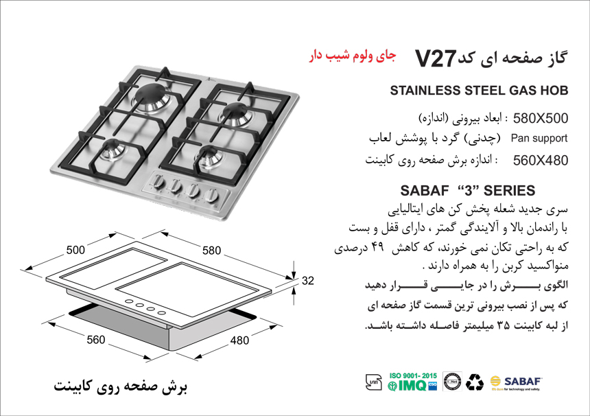 اجاق گاز استیل اخوان مدلV27 - Image 2