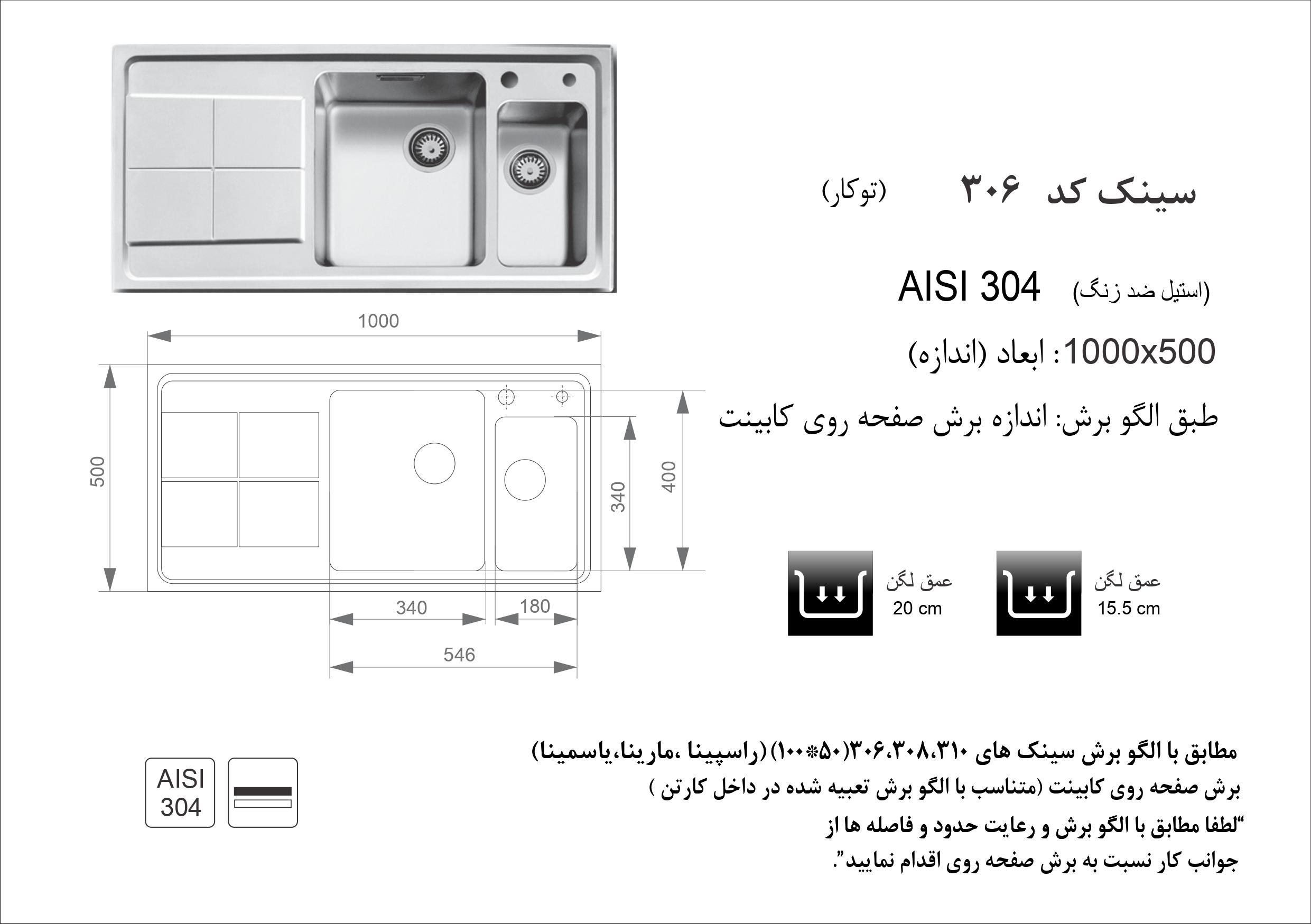 سینک 306 توکار اخوان سری باکسی - Image 2