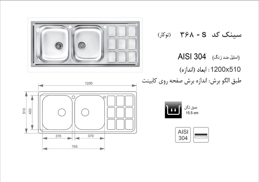 سینک ظرفشویی اخوان 368S - Image 2