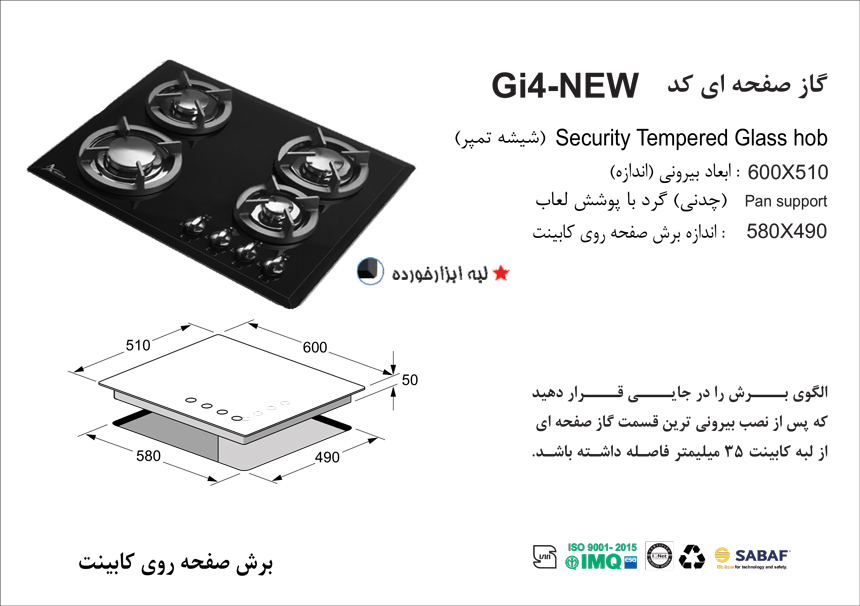 گاز Gi-4 شیشه ای اخوان سری گیتا - Image 2