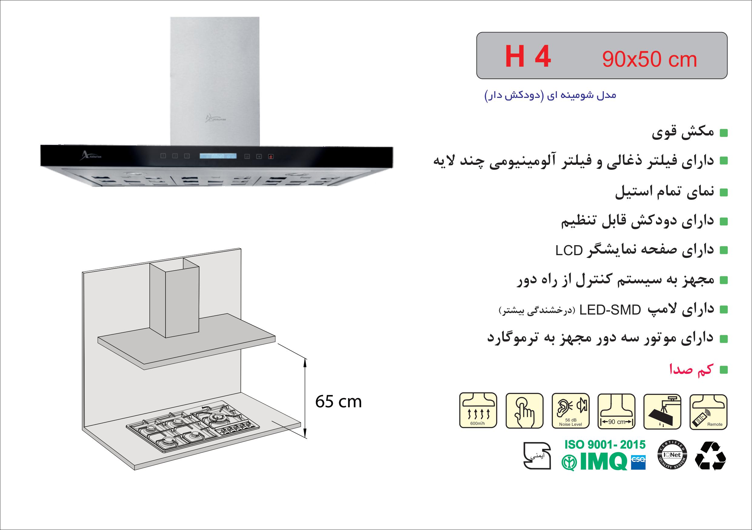 هود شومینه ای اخوان مدل H4 - Image 2
