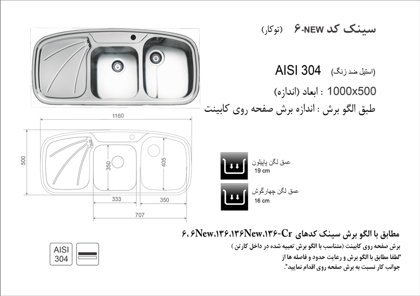سینک ظرفشویی اخوان مدل 6 - Image 3