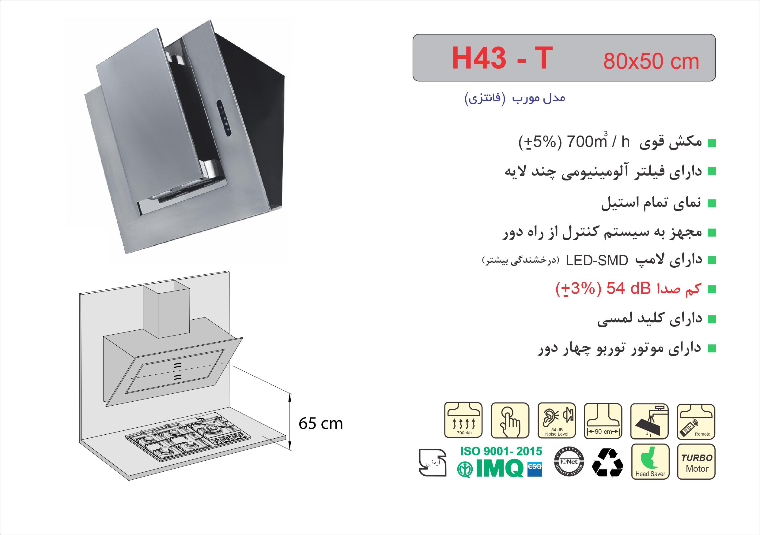 هود مورب اخوان مدل H43-T - Image 2