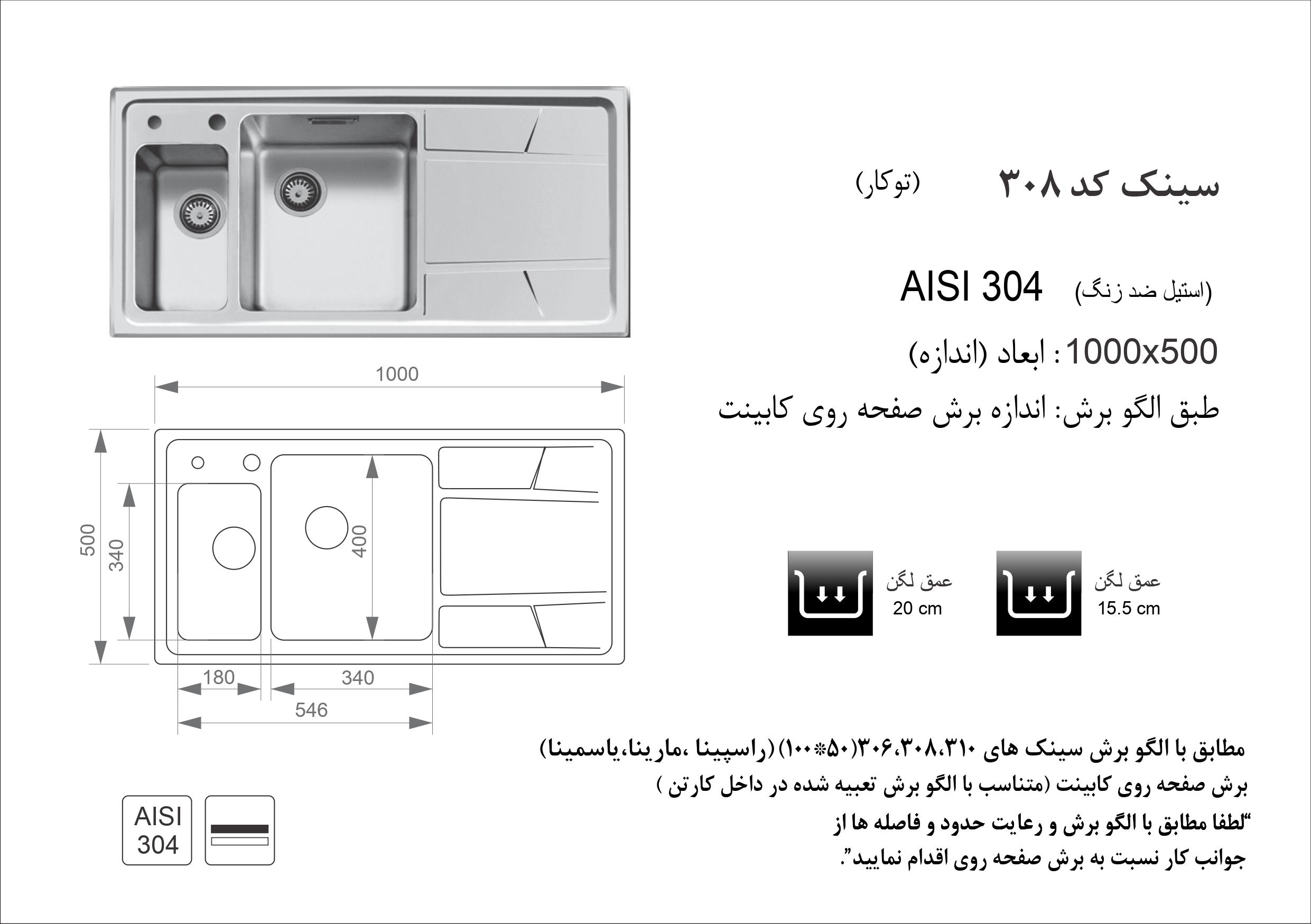 سینک 308 توکار اخوان سری باکسی - Image 2
