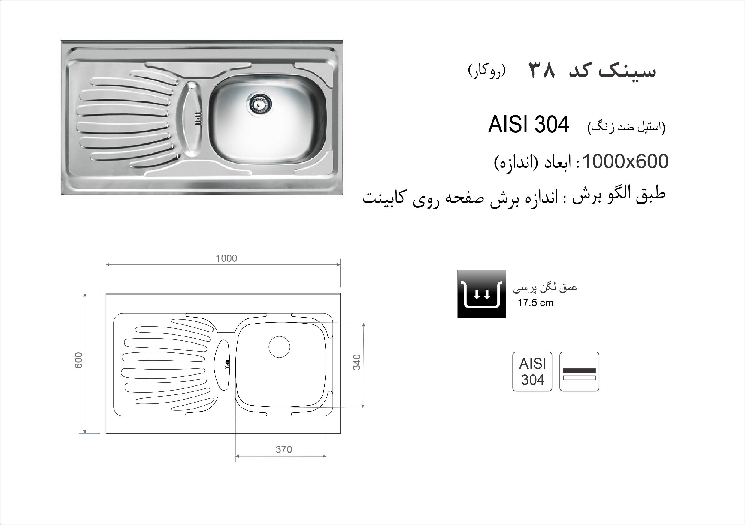 سینک ظرفشویی اخوان مدل 38 - Image 2