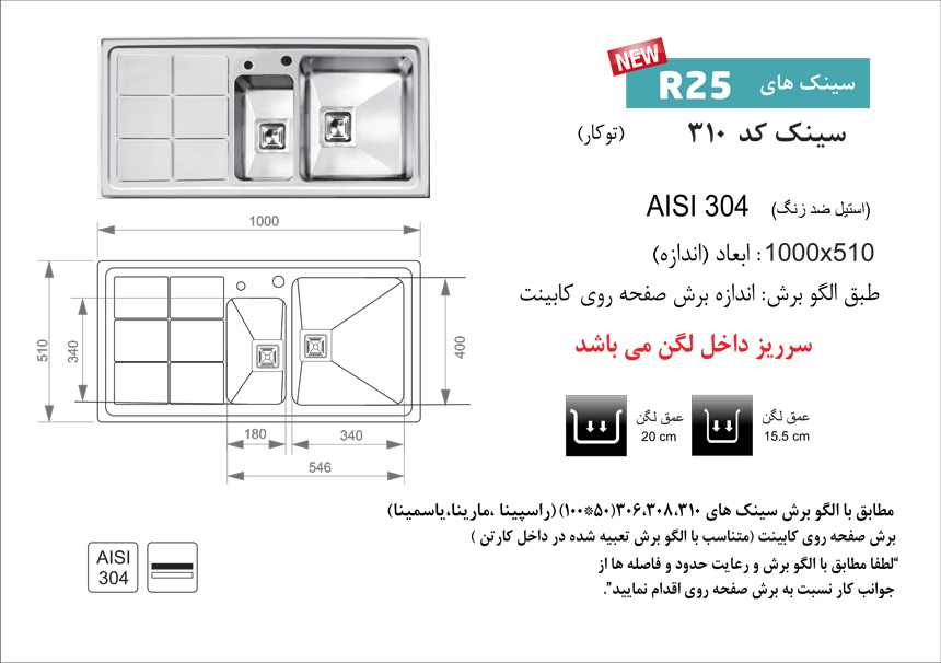 سینک 310 توکار اخوان سری باکسی - Image 2
