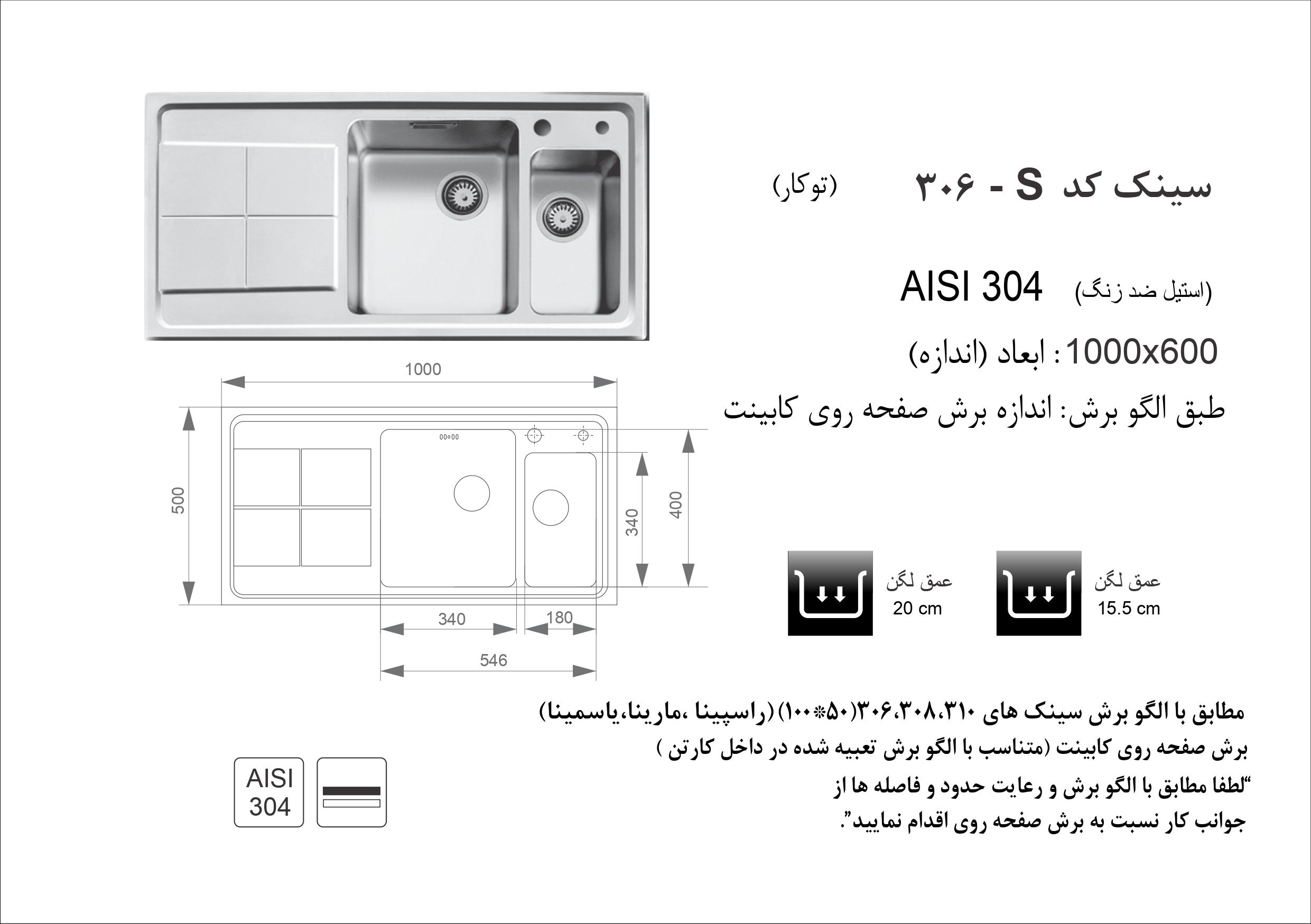 سینک 306S توکار اخوان سری باکسی - Image 2
