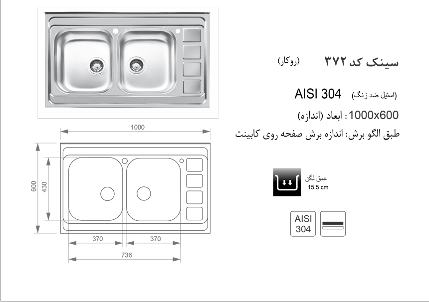 سینک ظرفشویی اخوان مدل 372 - Image 2