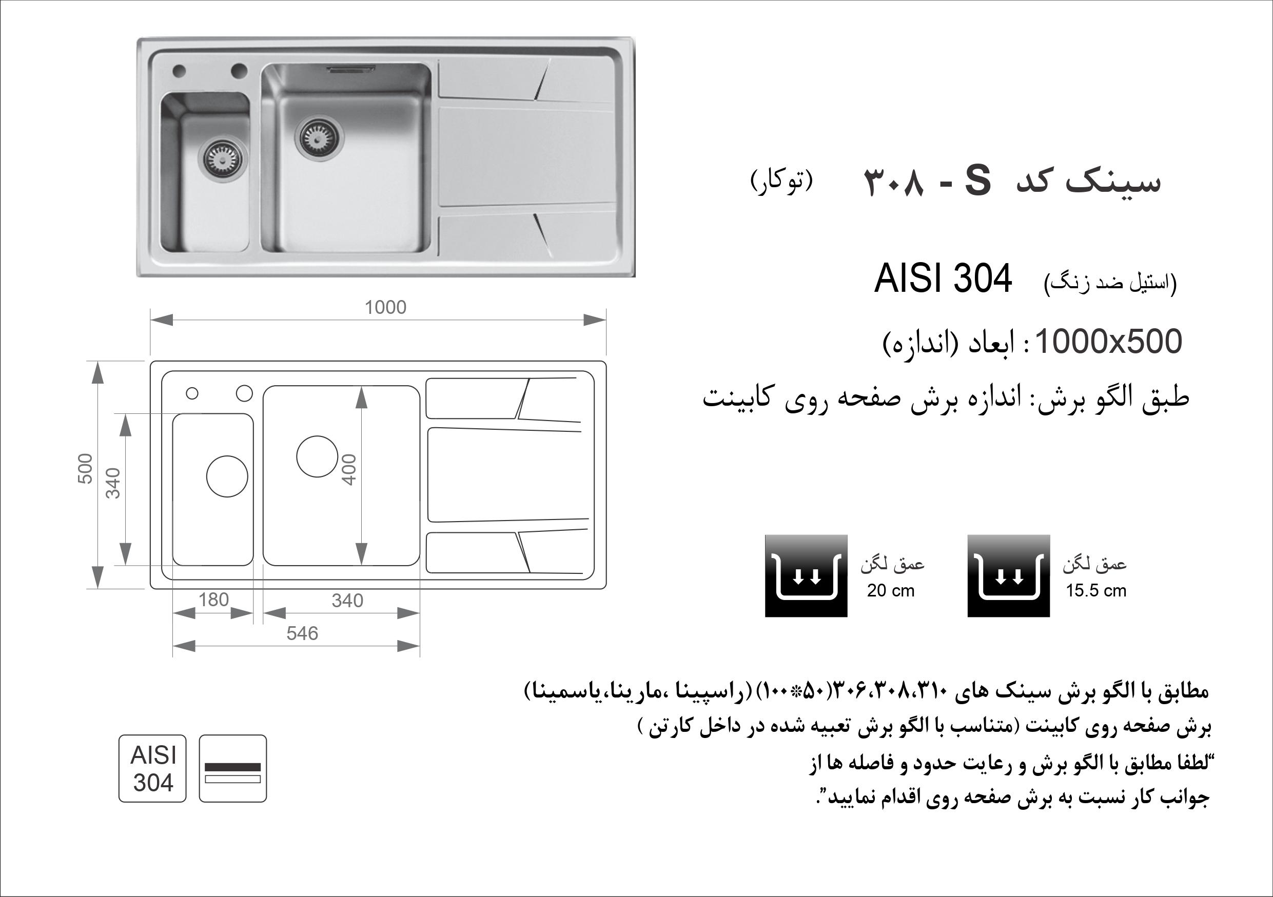سینک 308S توکار اخوان سری باکسی - Image 2