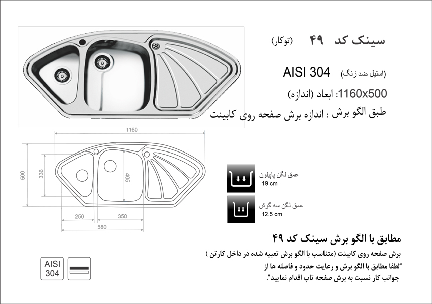 سینک ظرفشویی اخوان مدل 49 - Image 2