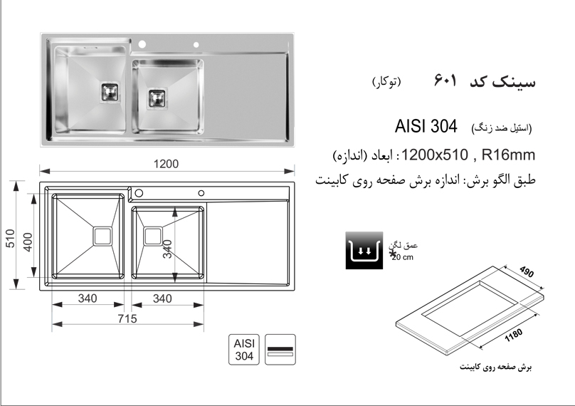 سینک ظرفشویی اخوان مدل 601 - Image 2