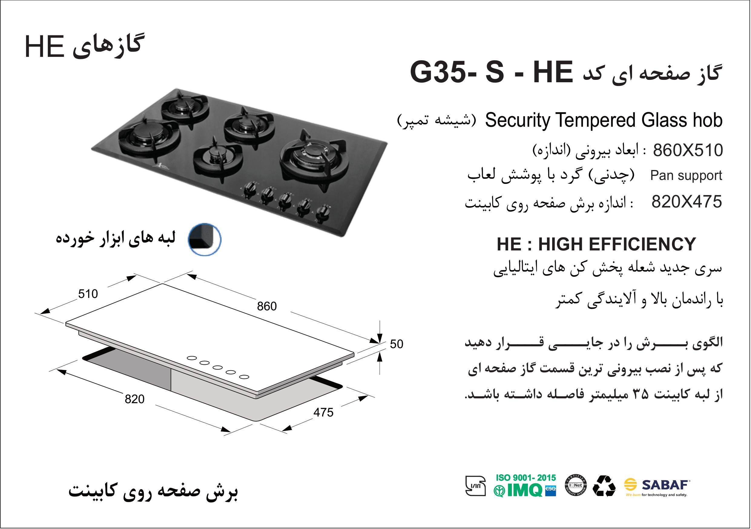 گاز G35-HE-S شیشه ای اخوان سری گیتا - Image 2