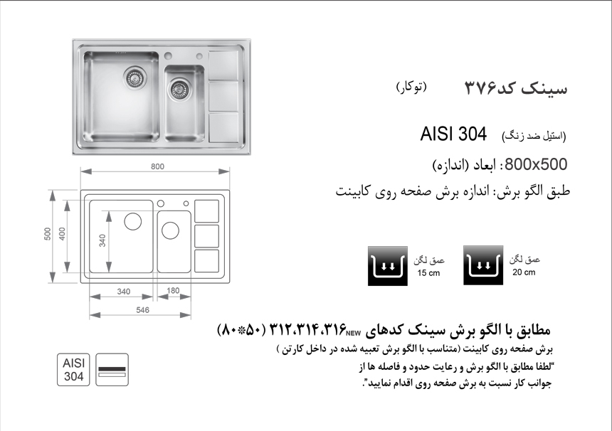 سینک ظرفشویی اخوان مدل 376 - Image 2