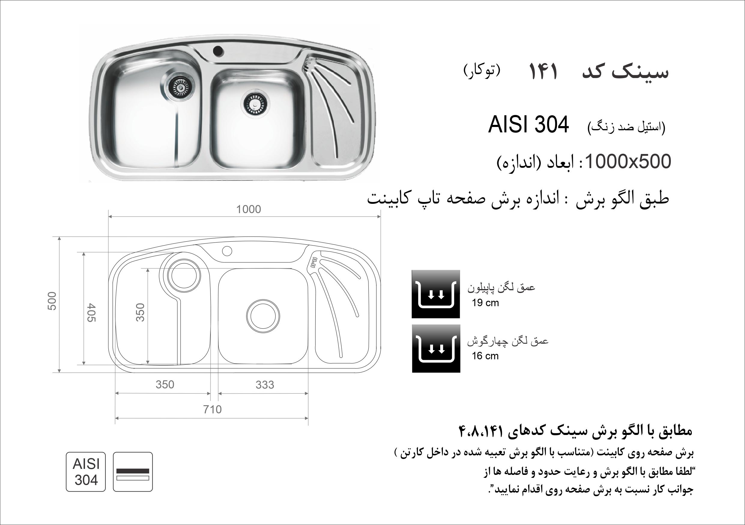 سینک ظرفشویی اخوان مدل 141 - Image 2