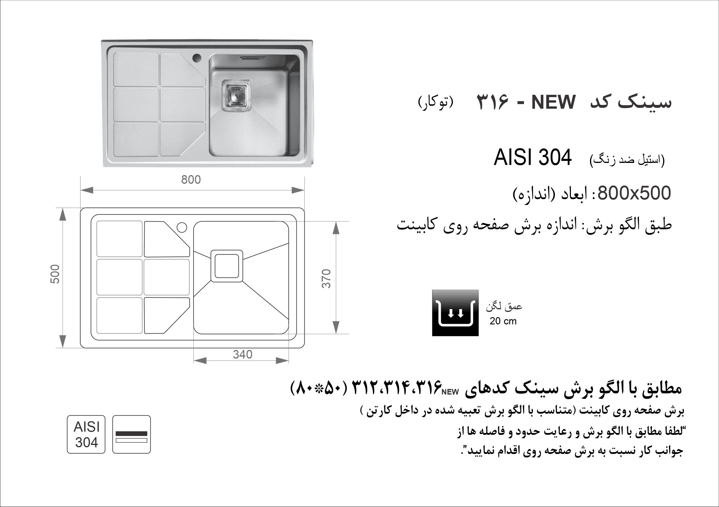 سینک 316 توکار اخوان سری باکسی - Image 2