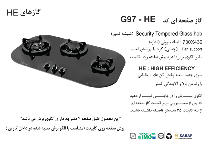 گاز G97-HE شیشه ای اخوان سری گیتا - Image 2