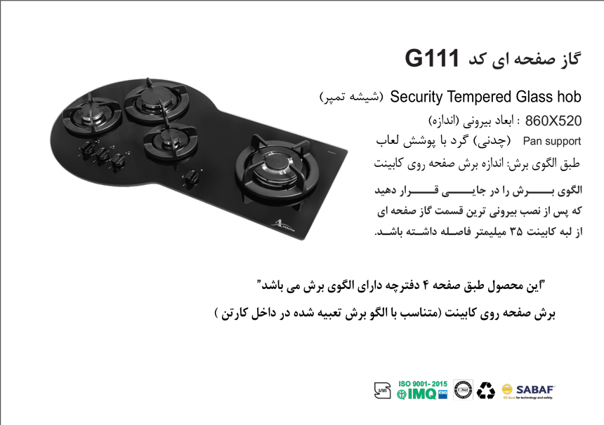 اجاق گاز شیشه ای اخوان مدلG111 - Image 2