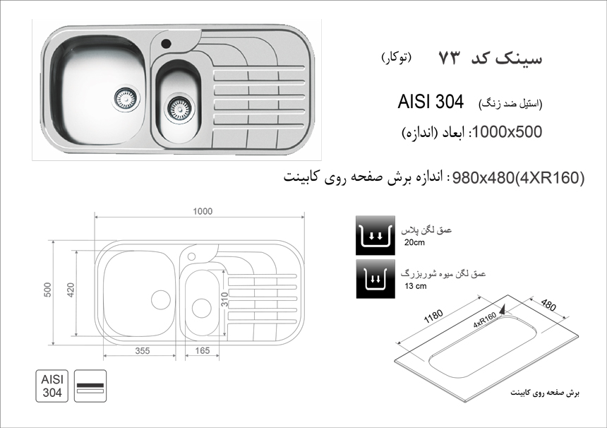 سینک ظرفشویی اخوان مدل 73 - Image 2