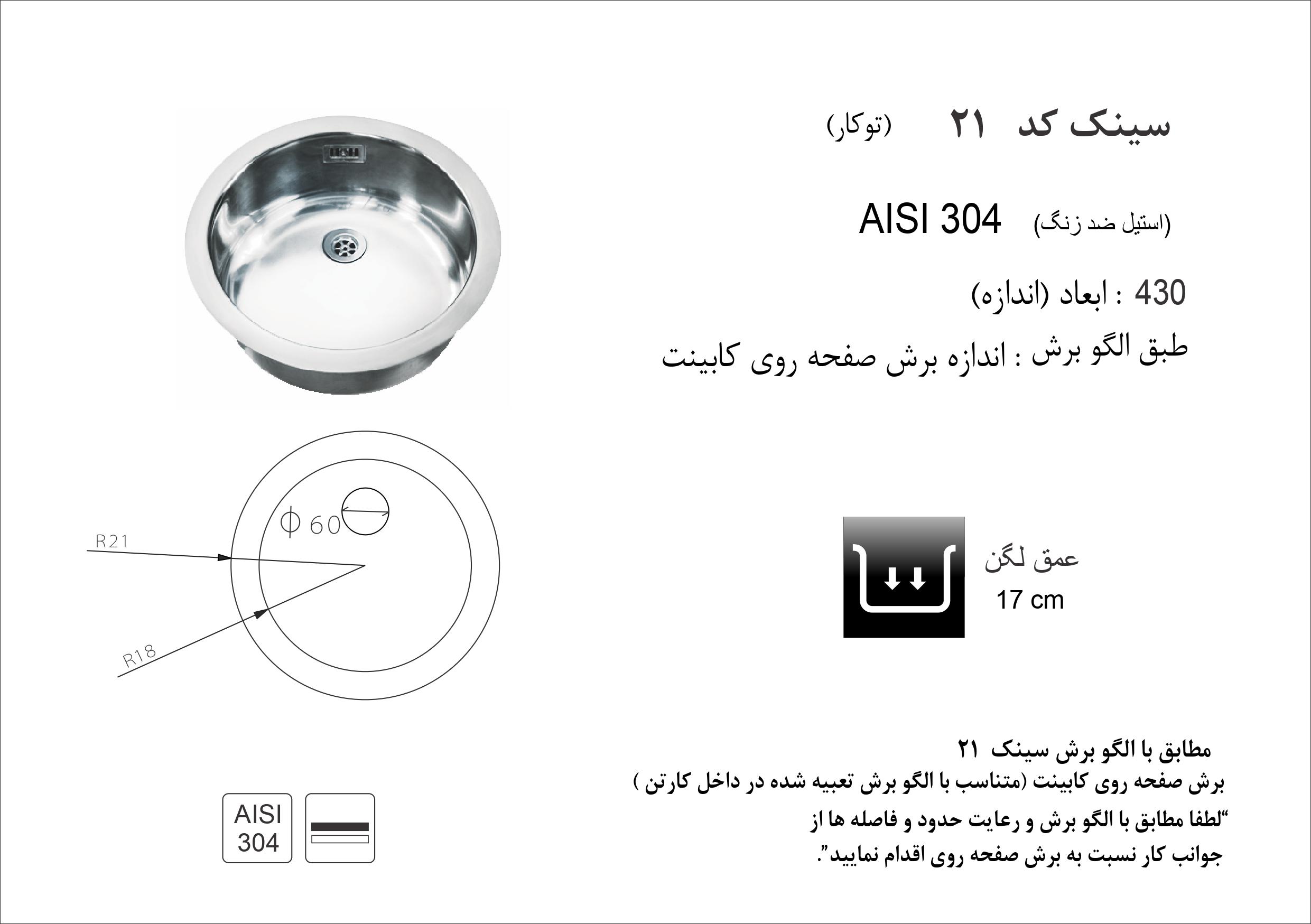 سینک ظرفشویی اخوان مدل 21 - Image 2