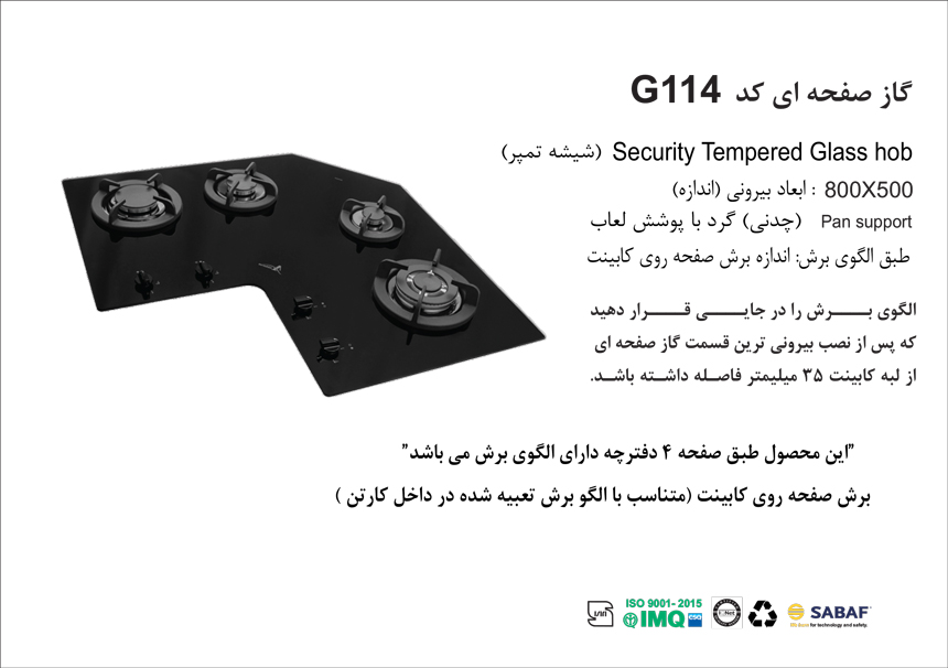 اجاق گاز شیشه ای اخوان مدل G114 - Image 2