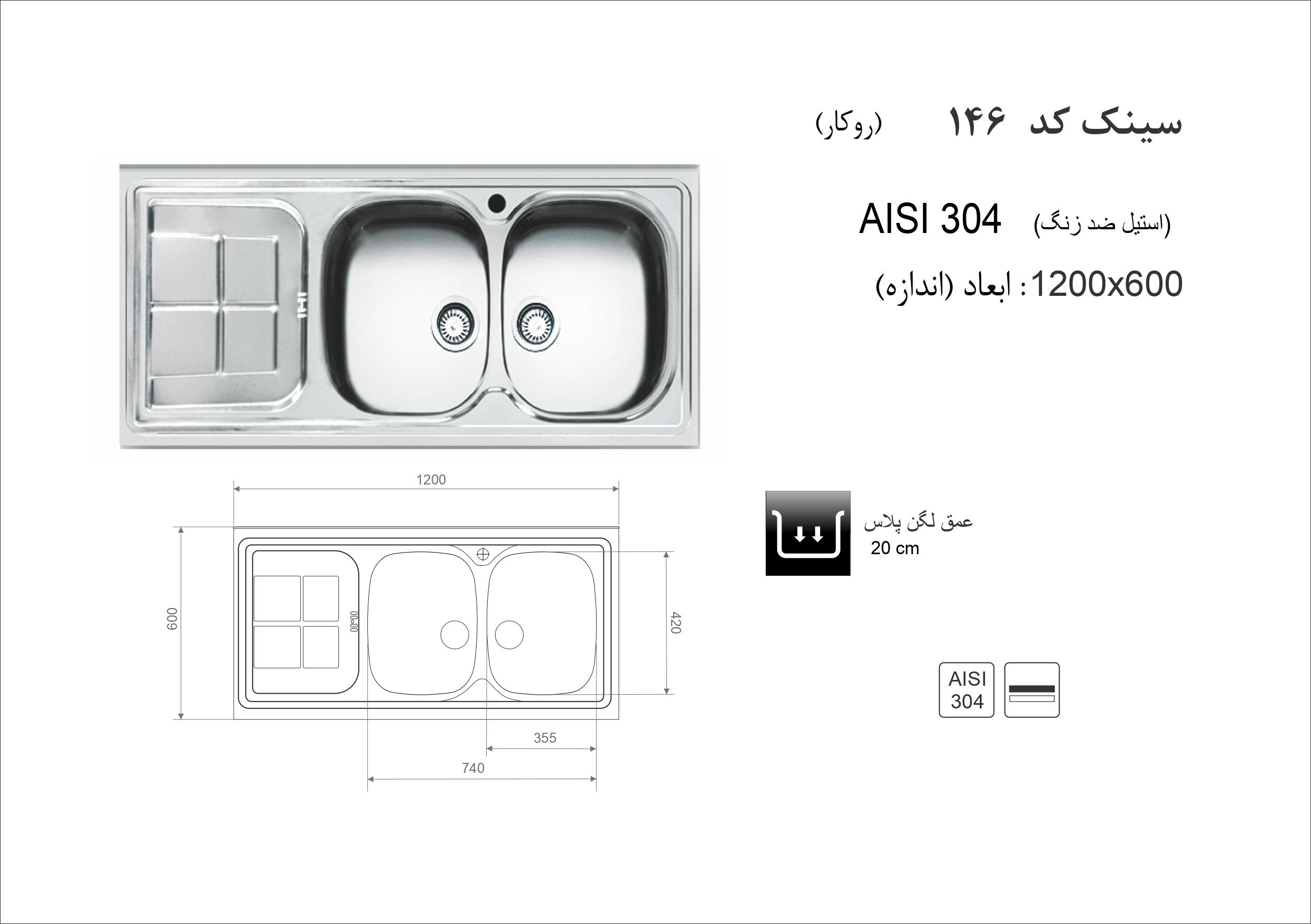 سینک ظرفشویی اخوان مدل 146 - Image 2