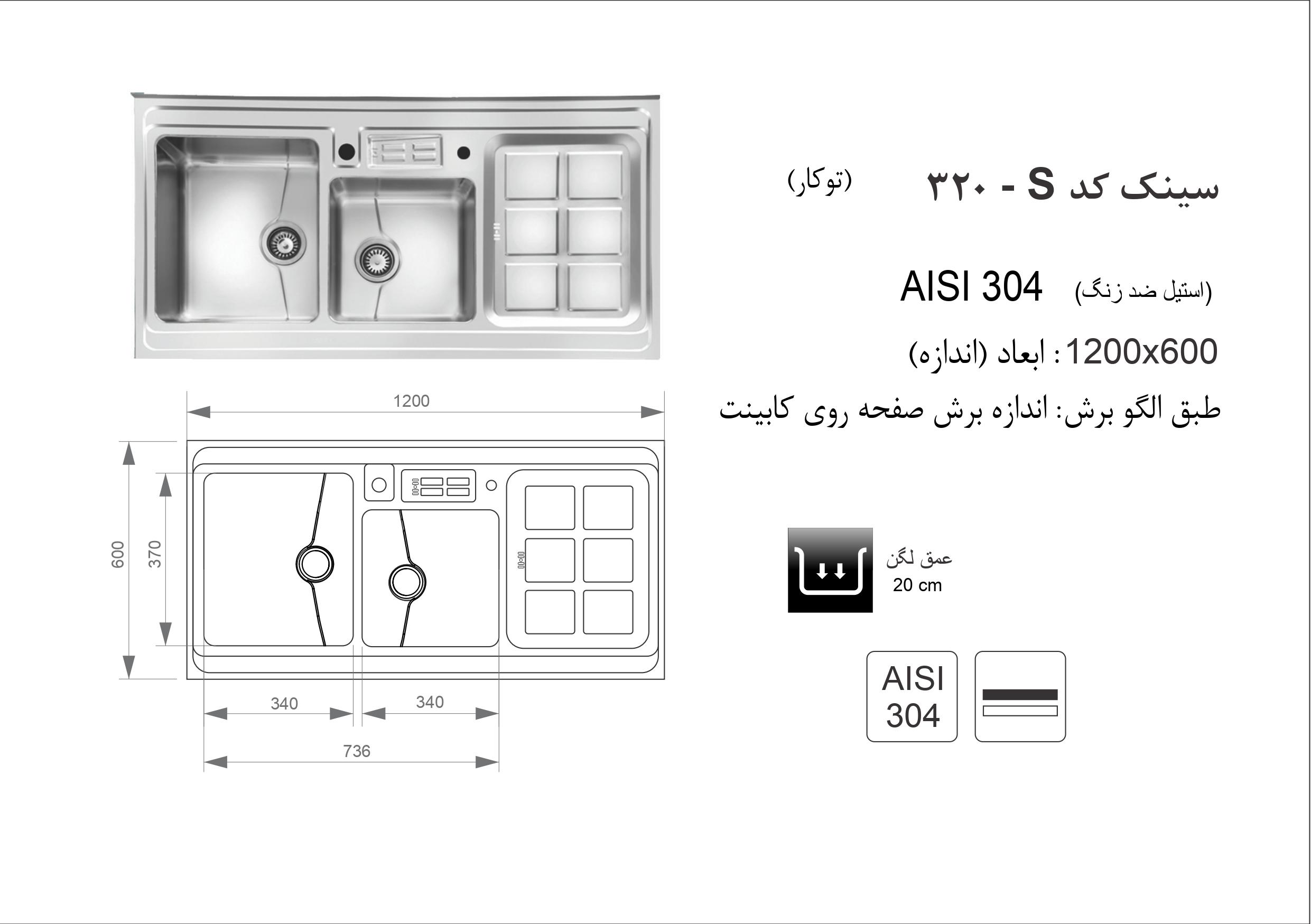 سینک 320S روکار اخوان سری باکسی - Image 2