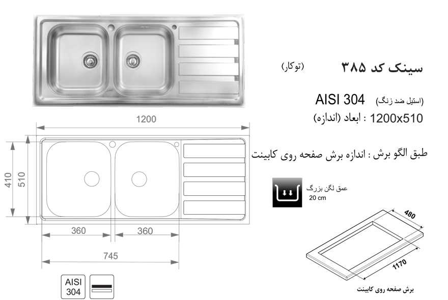 سینک ظرفشویی اخوان مدل 385 - Image 2