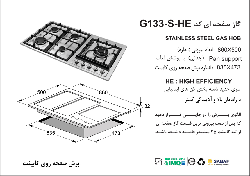اجاق گاز استیل اخوان مدل G133S - Image 2