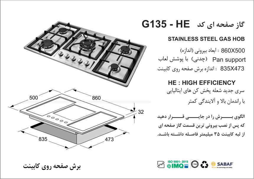 اجاق گاز استیل اخوان مدل G135-HE - Image 2