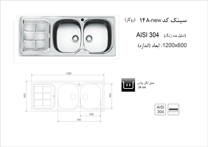 سینک ظرفشویی اخوان مدل 148NEW - Image 2