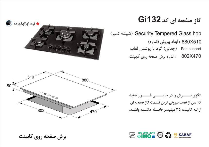 گاز Gi-132 شیشه ای اخوان سری گیتا - Image 2